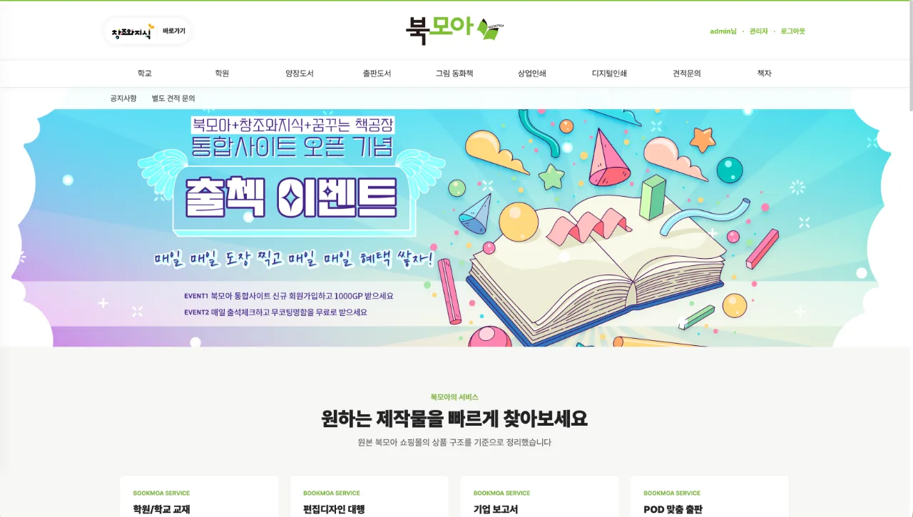 북모아 모바일