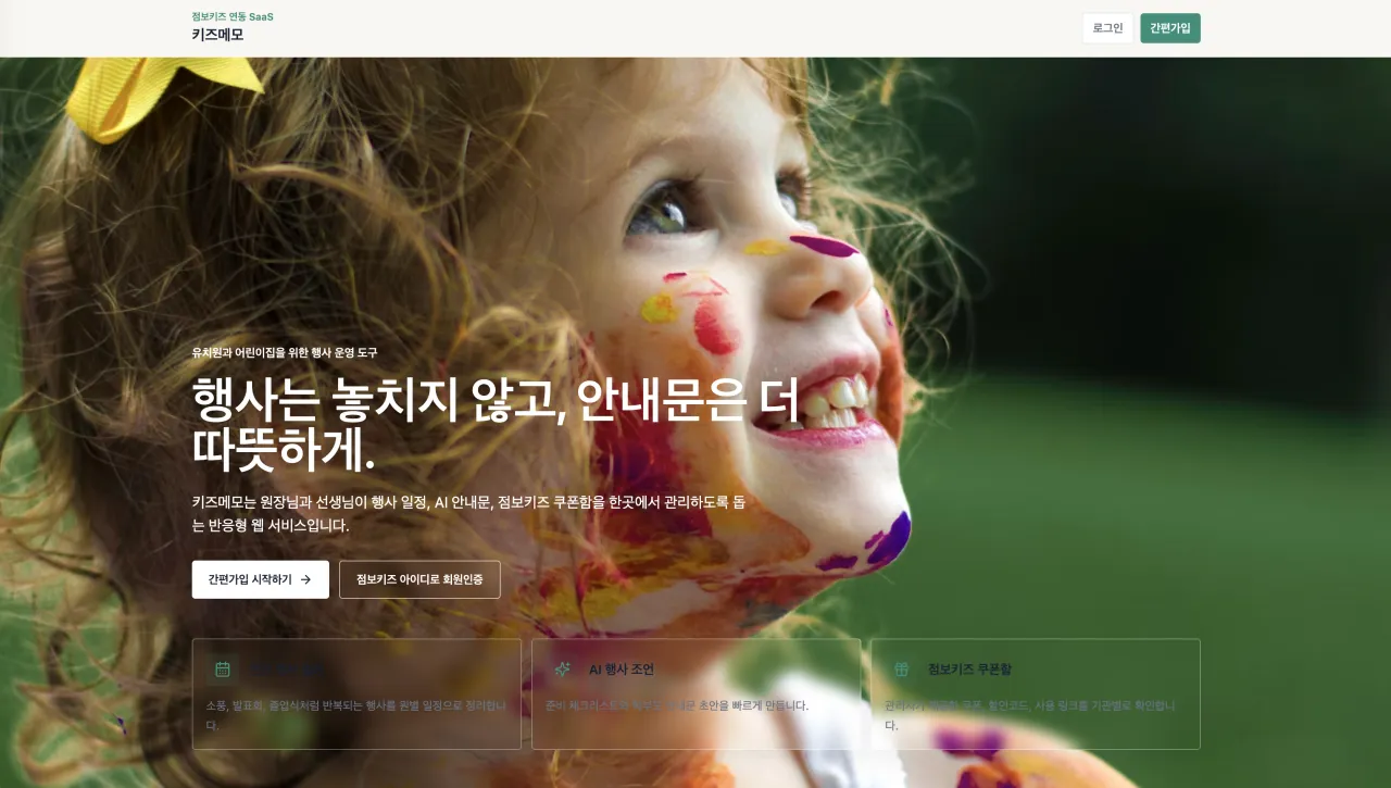 KidsMemo