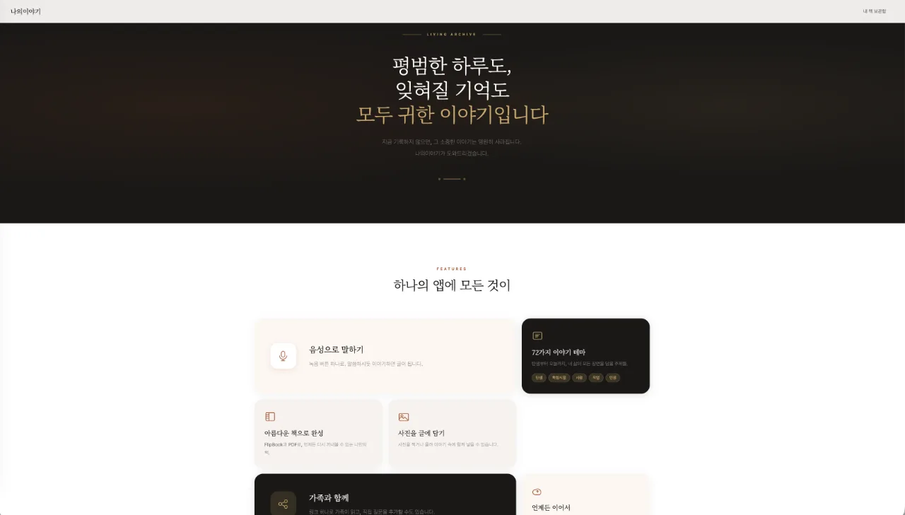 나의이야기