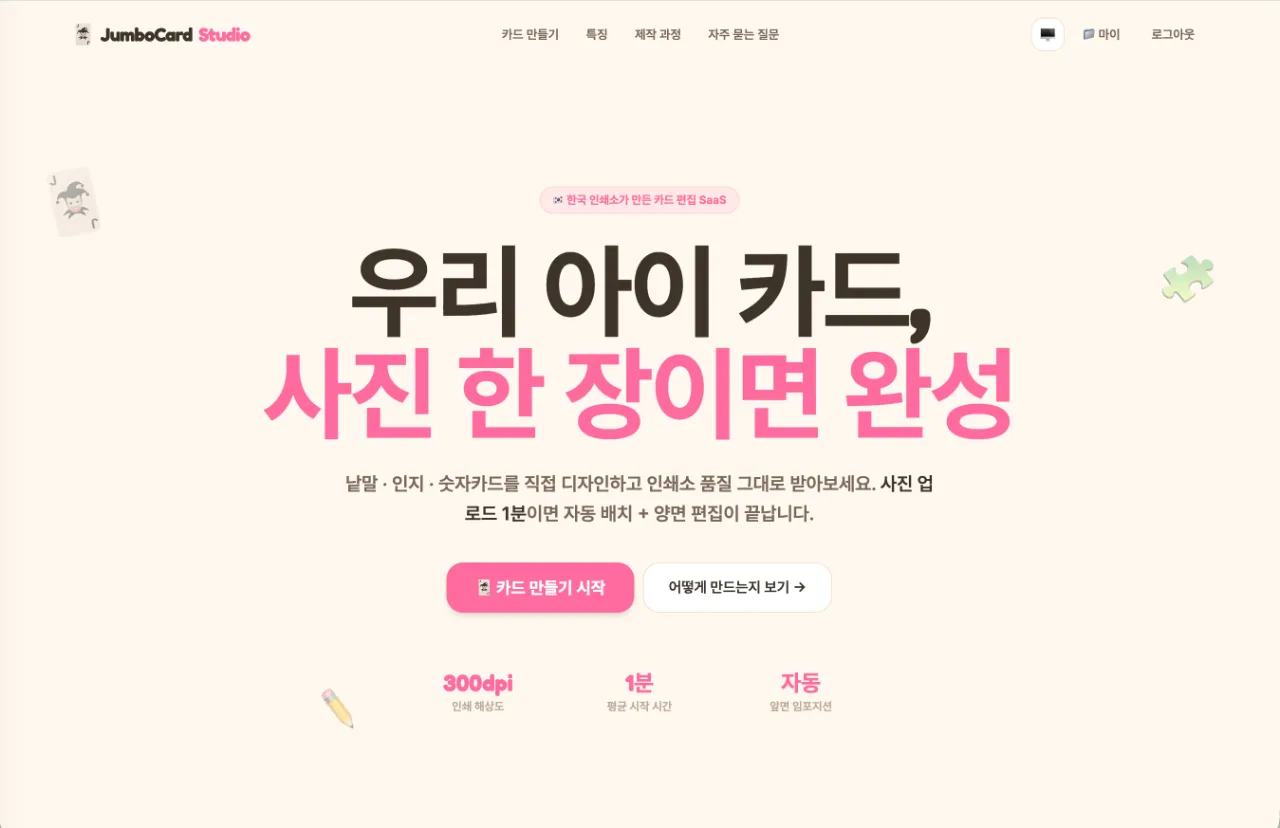 JumboCard Studio