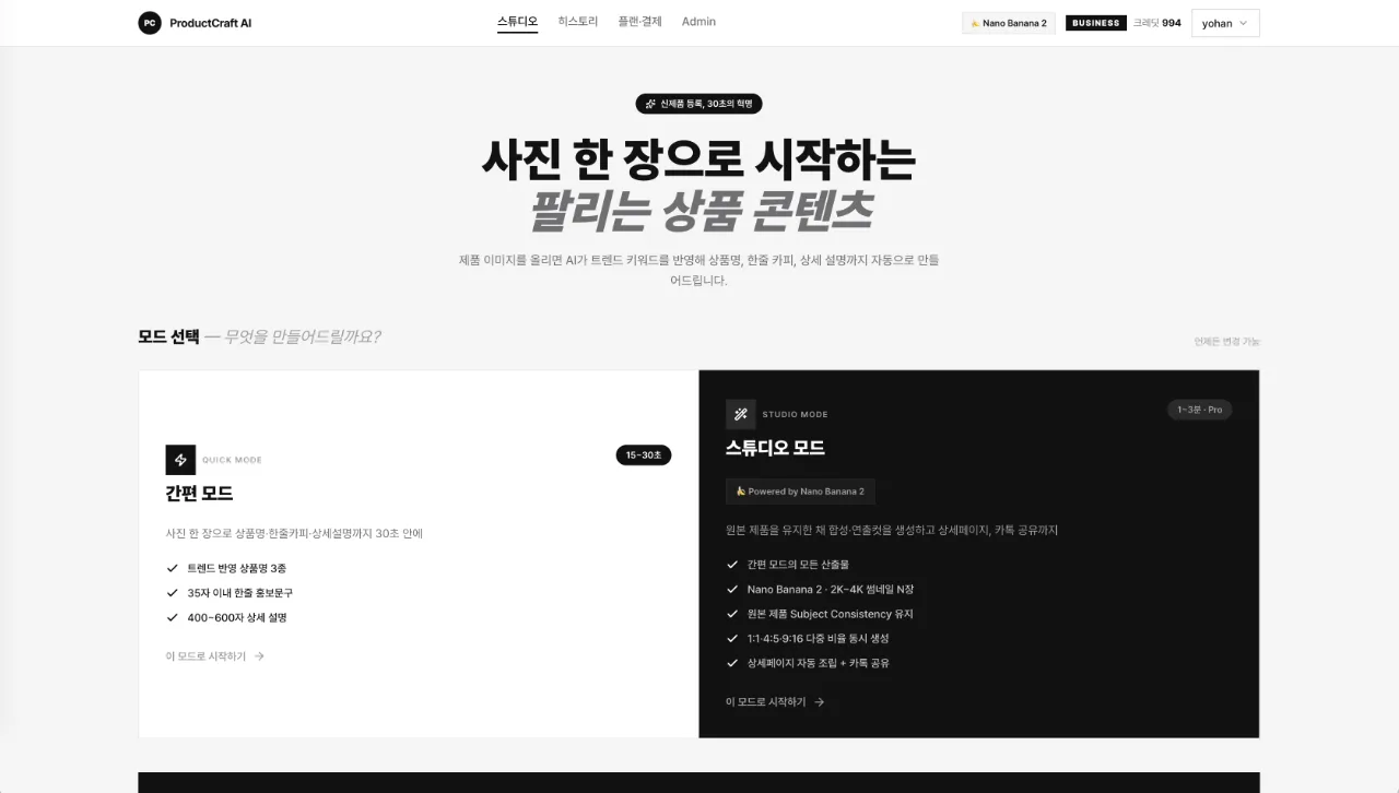 ProductCraft AI