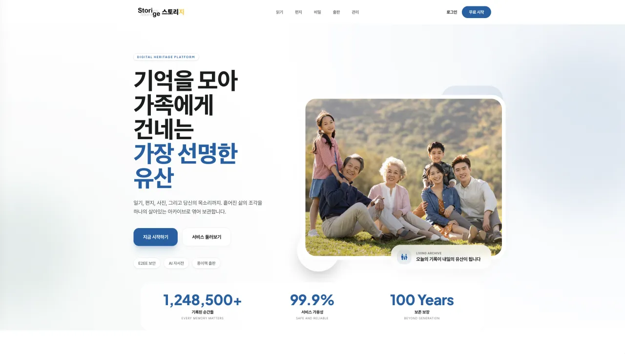 스토리지 이야기저장소