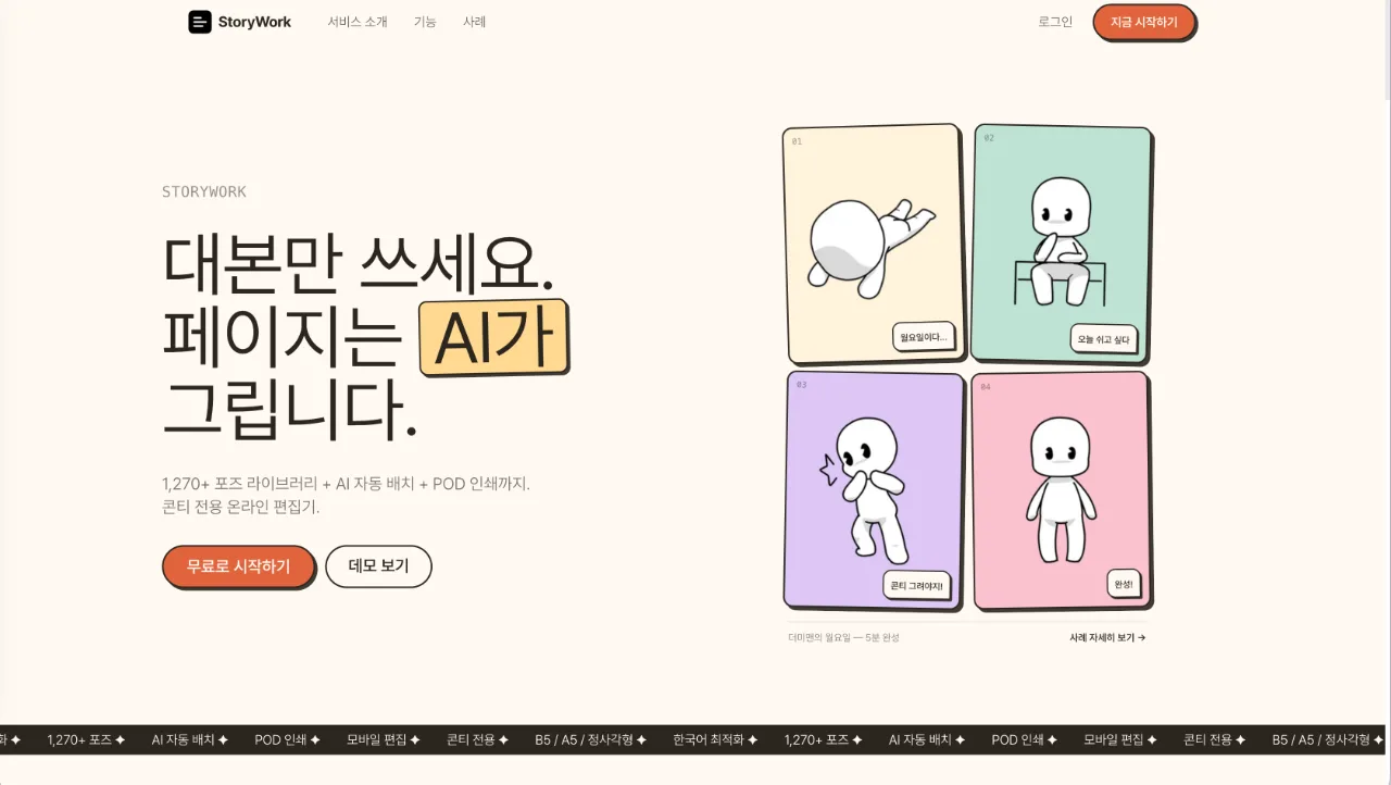 스토리워크