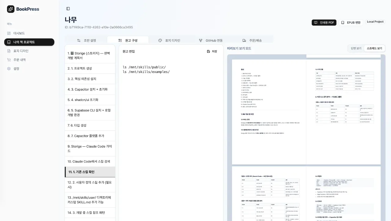 POD 자동견적